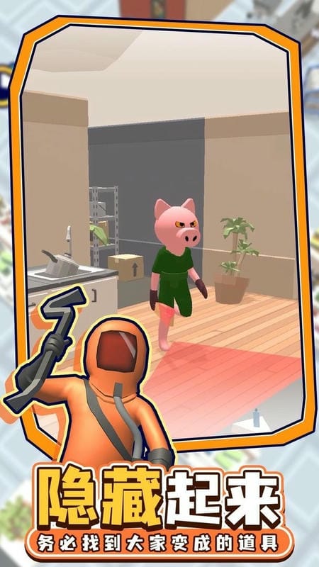 迷你躲貓貓 v1.0.0 安卓版 1