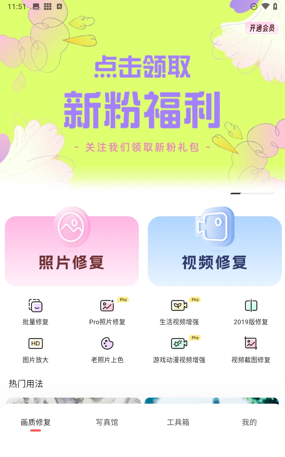 你我当年照片修复 v3.0.62