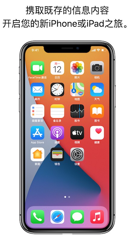 move to ios apk最新版 v4.0.3安卓版 3