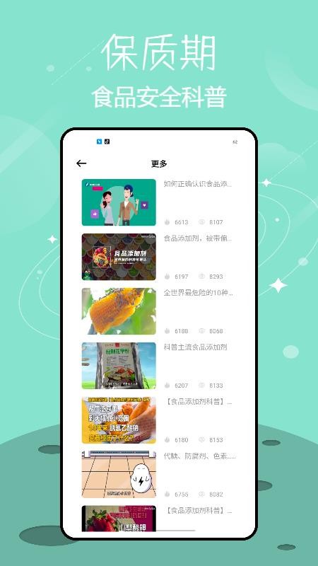 保質(zhì)期提醒 v1.0.0 1