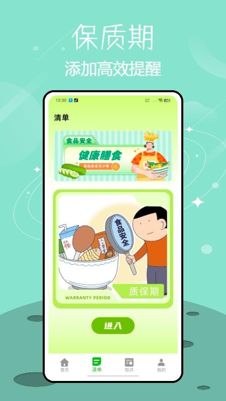 保質(zhì)期提醒 v1.0.0 0