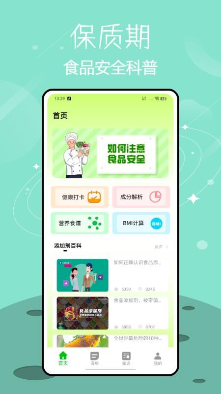 保質(zhì)期提醒 v1.0.0 3