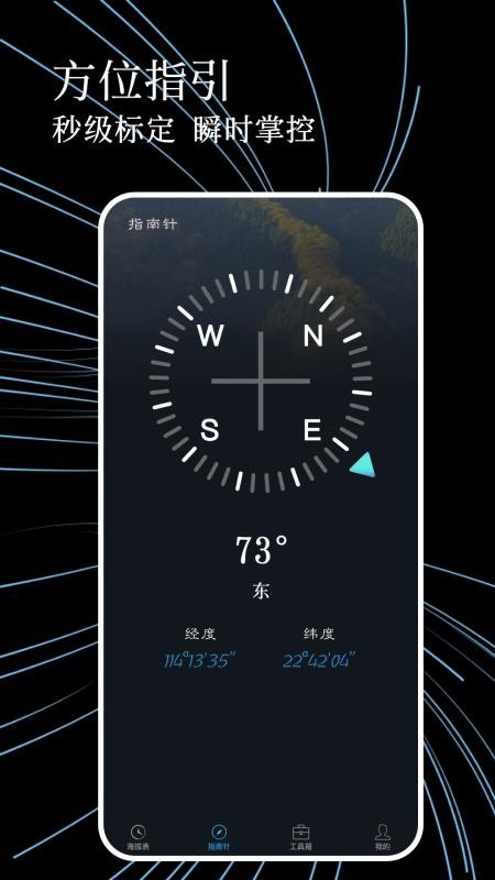 測海拔高度指南針軟件 v1.0.4 1