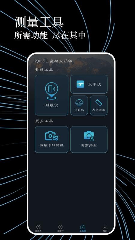 測海拔高度指南針軟件 v1.0.4 2