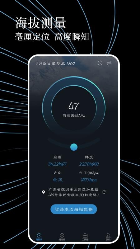 測海拔高度指南針軟件 v1.0.4 3