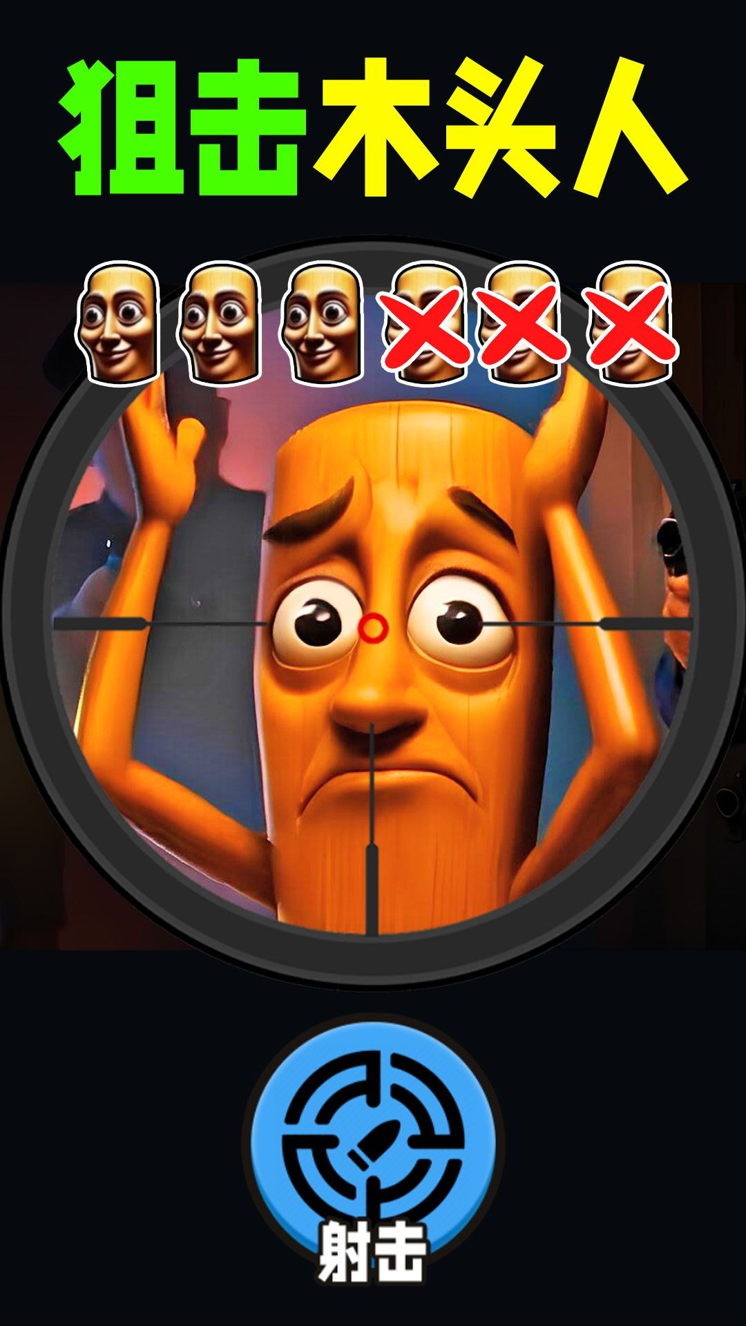 瞄準(zhǔn)外星人 v1.1 安卓版 1