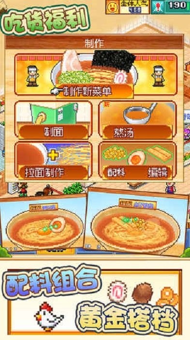 開(kāi)羅拉面店全國(guó)篇 v1.5.2 安卓版 3