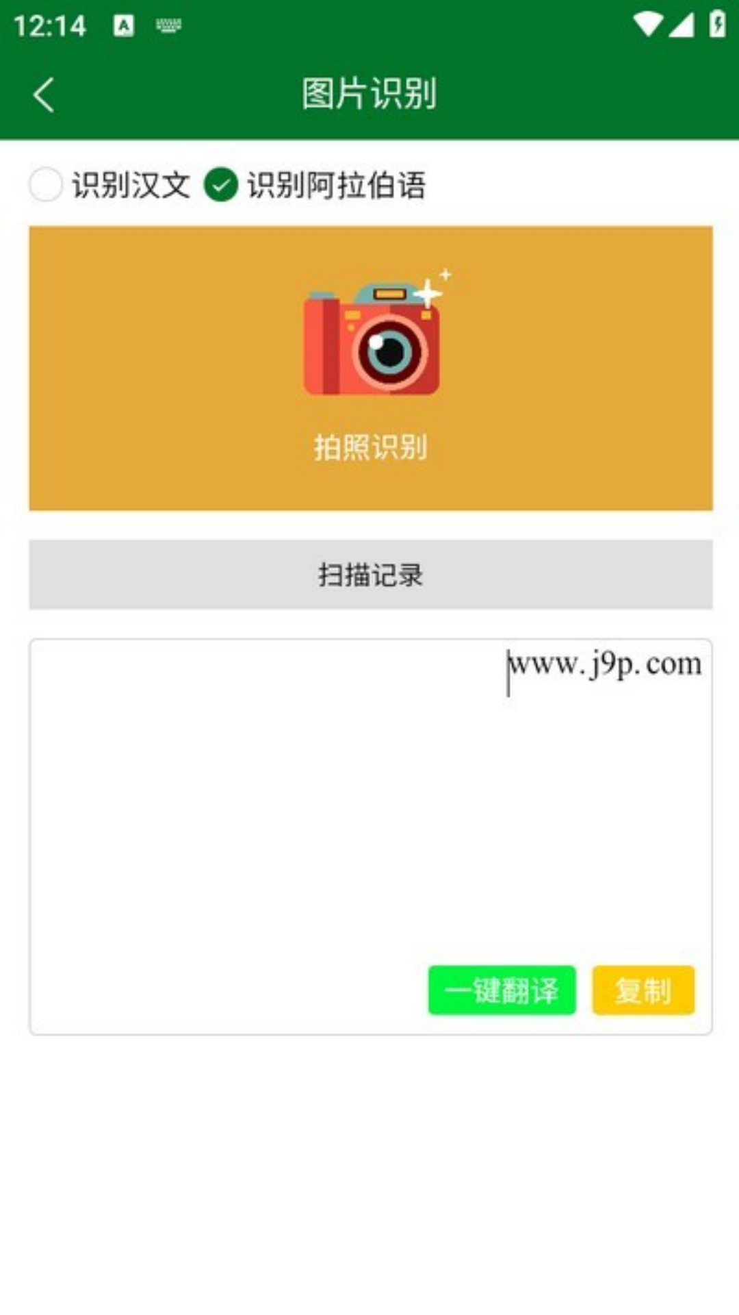 阿拉伯語翻譯通 v1.2.9 2