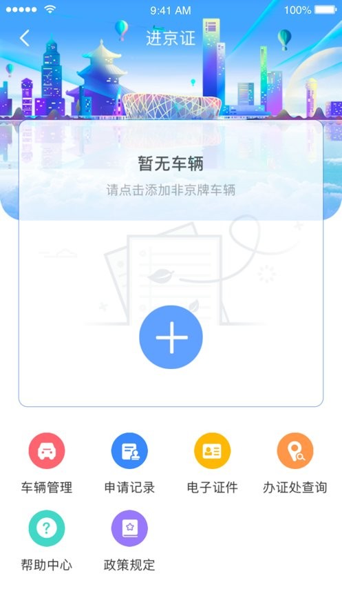 北京交警12123手機app v3.5.0 安卓最新版 0