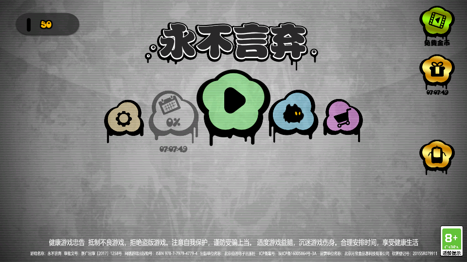 永不言棄手游(Give It Up) v5.1.3安卓版 0