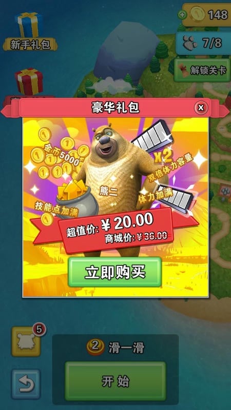 熊出沒(méi)之小熊大冒險(xiǎn) v2.0.0 安卓版 1