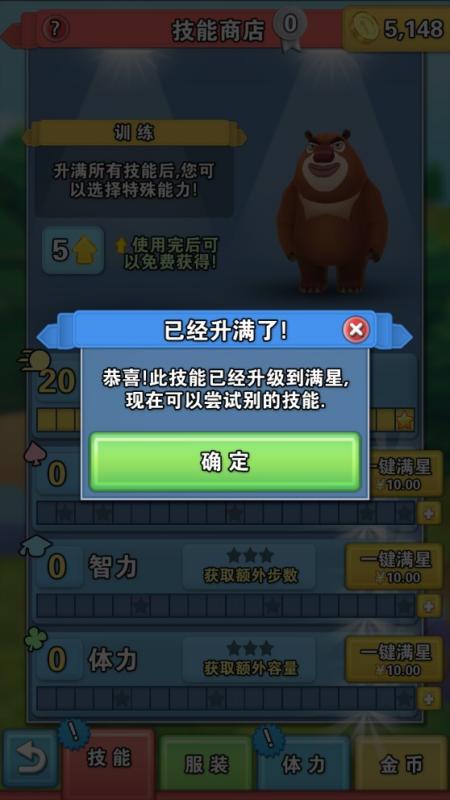 熊出沒(méi)之小熊大冒險(xiǎn) v2.0.0 安卓版 2