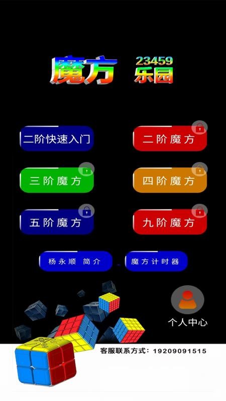 魔方樂(lè)園 v1.5.5 0