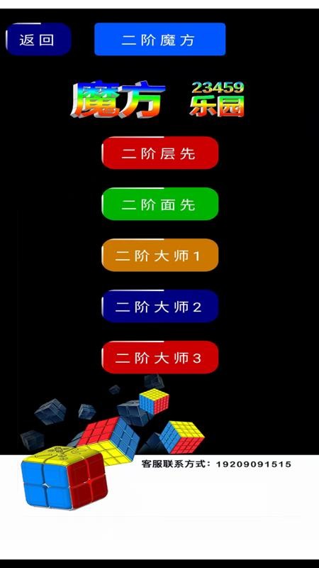 魔方樂(lè)園 v1.5.5 2