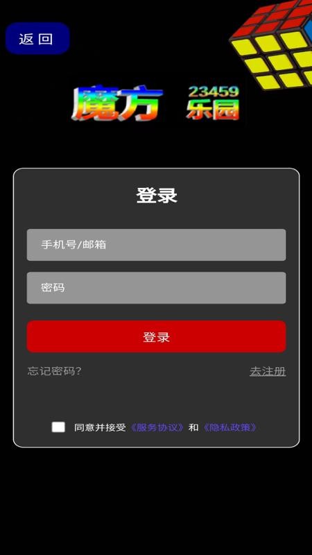 魔方樂(lè)園 v1.5.5 1