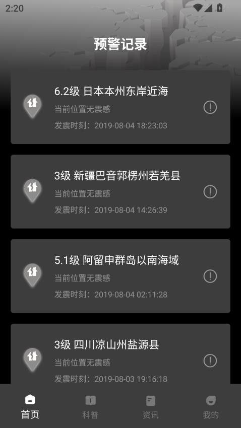 地震預警監(jiān)測系統(tǒng) vv8.3.5 1
