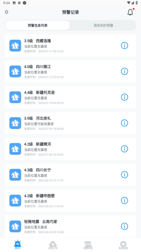 地震預警監(jiān)測系統(tǒng) vv8.3.5 3