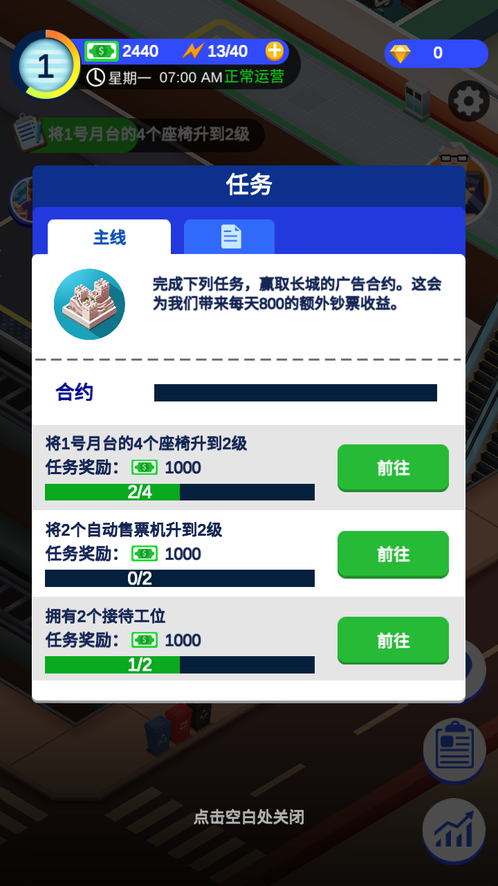 地鐵放置管理和擴(kuò)展 v1.0.002 安卓版 0