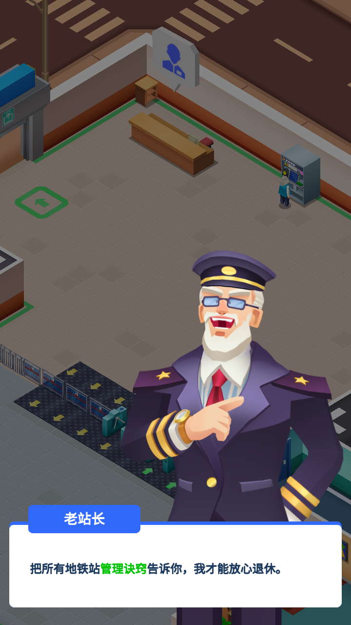 地鐵放置管理和擴(kuò)展 v1.0.002 安卓版 1