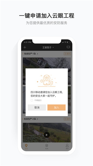 移動(dòng)看家寶 v2.12.5.1安卓版 3