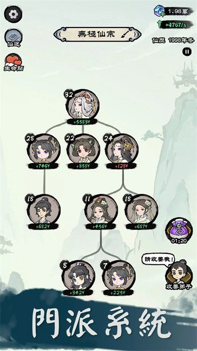 修仙模擬器單機(jī)內(nèi)購(gòu)正式版 v1.1.9 安卓版 2