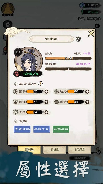 修仙模擬器單機(jī)內(nèi)購(gòu)正式版 v1.1.9 安卓版 1