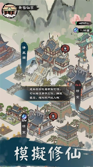 修仙模擬器單機(jī)內(nèi)購(gòu)正式版 v1.1.9 安卓版 3