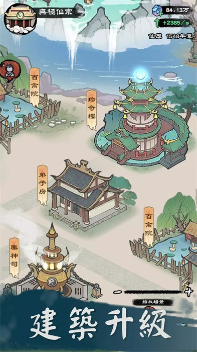 修仙模擬器單機(jī)內(nèi)購(gòu)正式版 v1.1.9 安卓版 0