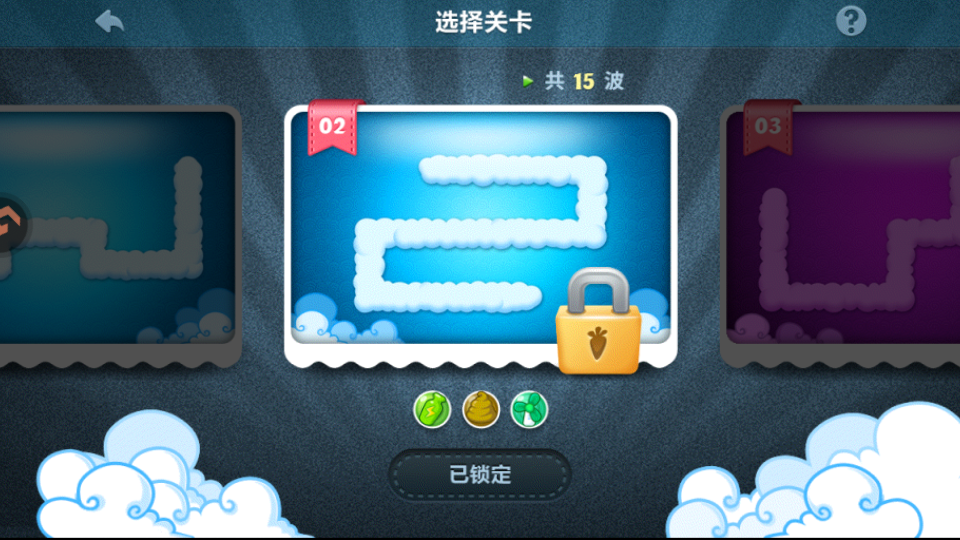 保衛(wèi)蘿卜1無敵正式版 v2.0.18安卓版 1