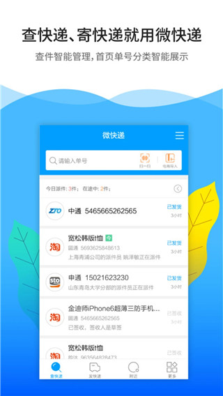 火速猴快遞軟件(微快遞) v7.0.1 安卓版 0