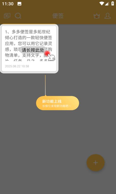 多多便簽 v2.5.2 1