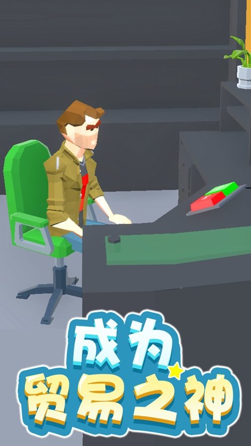 暴富打工人 v1.0.1 安卓版 1