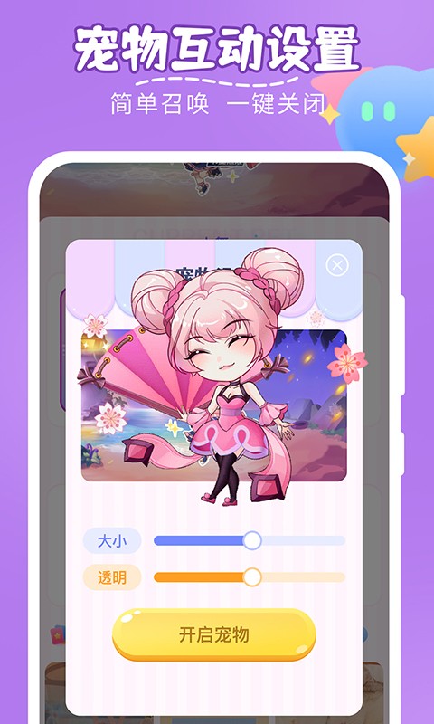 趣味萌寵免費(fèi)下載 v2.4.3 最新版 0