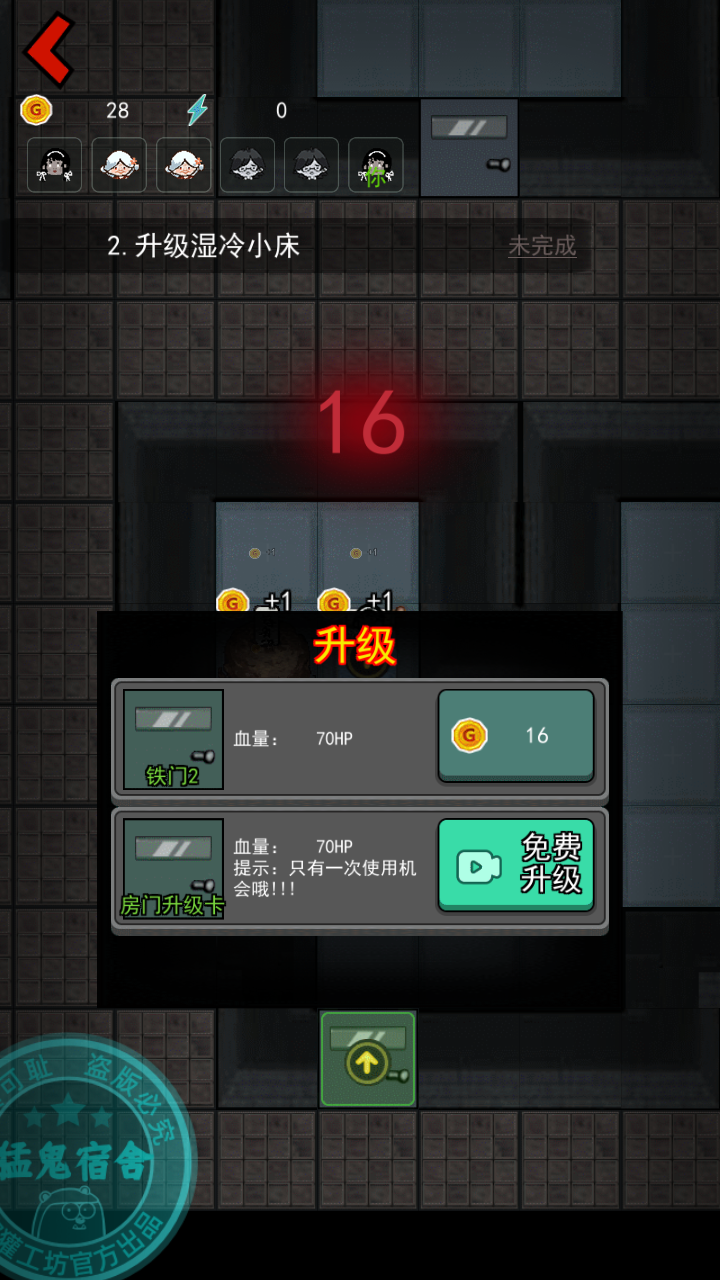 猛鬼宿舍聯(lián)機(jī)版游戲 v2.5.17安卓正版 3