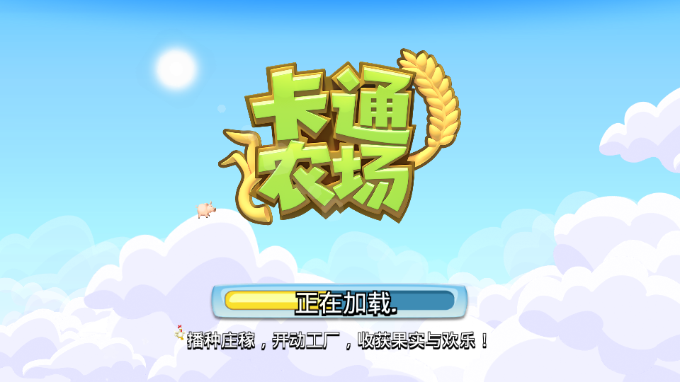 卡通農(nóng)場(chǎng)國(guó)際服最新版 v1.69.1安卓版 1