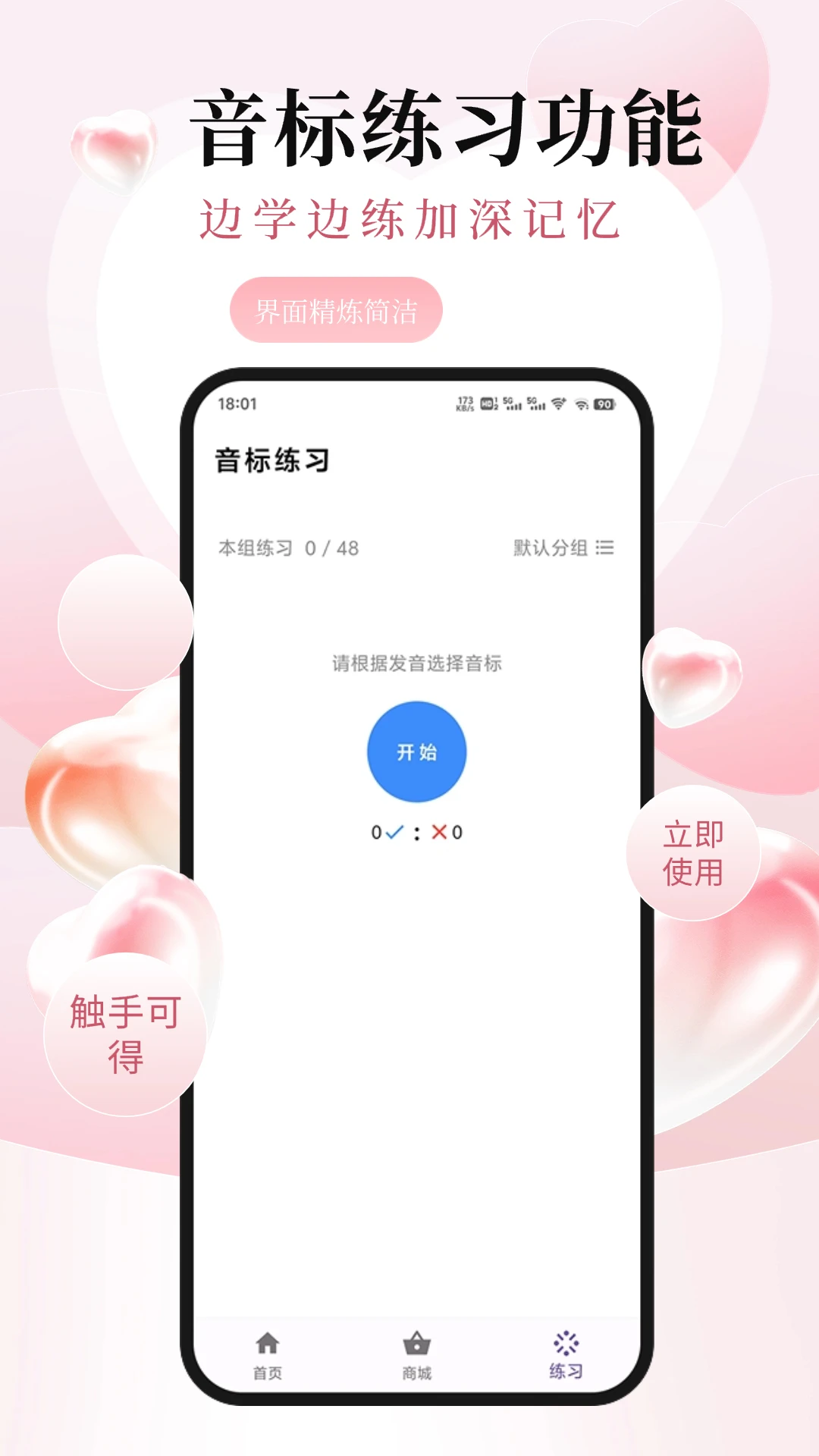 英語音標(biāo) v3.5.1 2