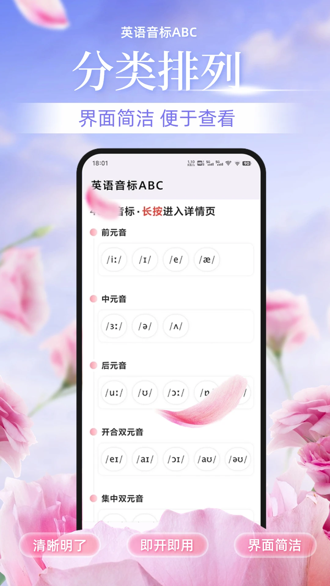 英語音標(biāo) v3.5.1 1