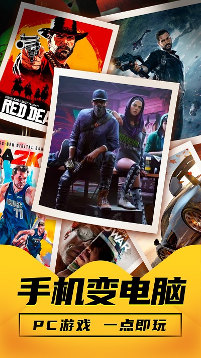 布卡云電腦正式版免費(fèi) v4.3.35.2 安卓版 2