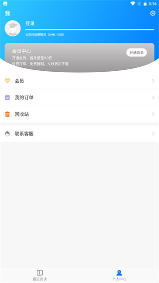 稻殼閱讀器app v1.1.6官方安卓版 3