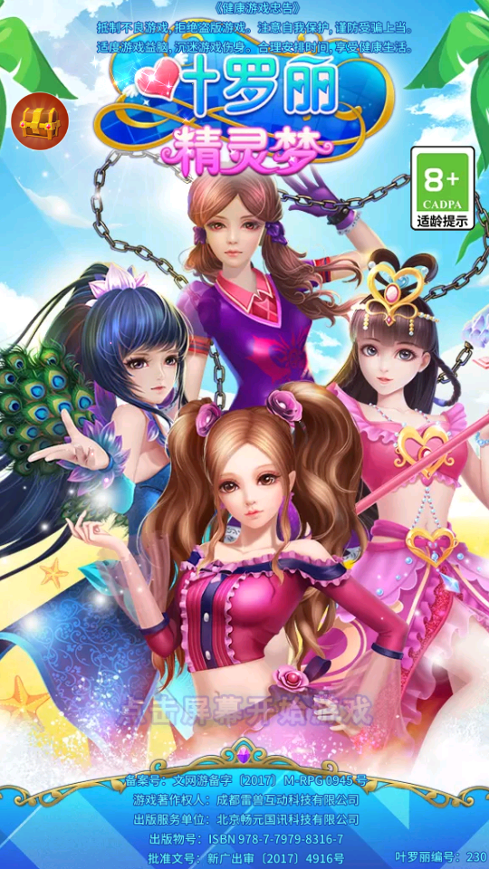 果盤葉羅麗精靈夢(mèng)手游 v4.4.21安卓版 0