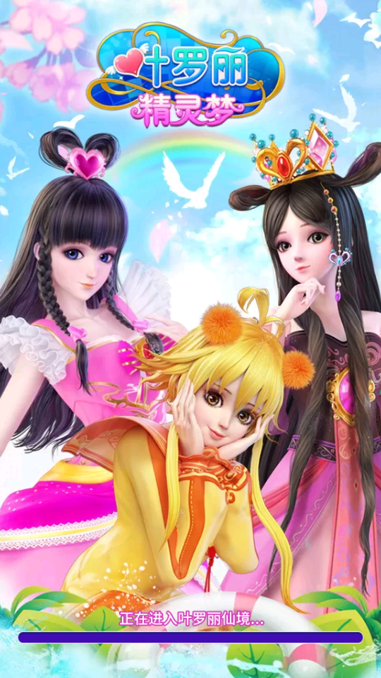 果盤葉羅麗精靈夢(mèng)手游 v4.4.21安卓版 1