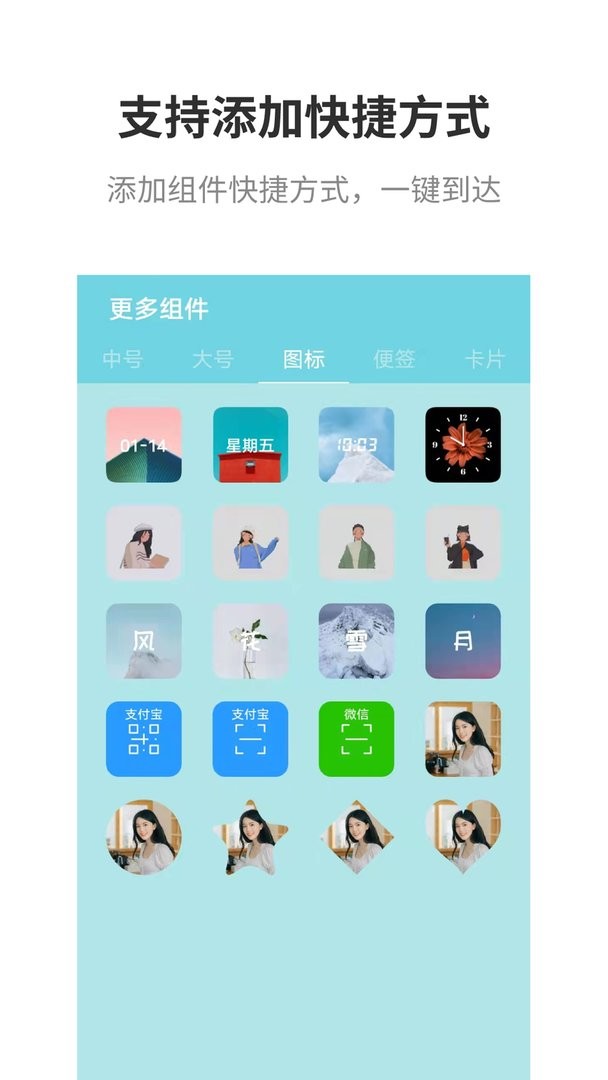 全能小組件app v2.6 安卓版 0