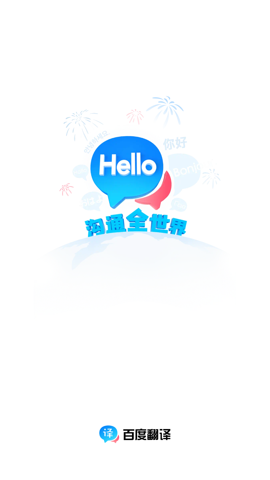 百度翻譯修改收費版 v11.11.0安卓免付費版 3