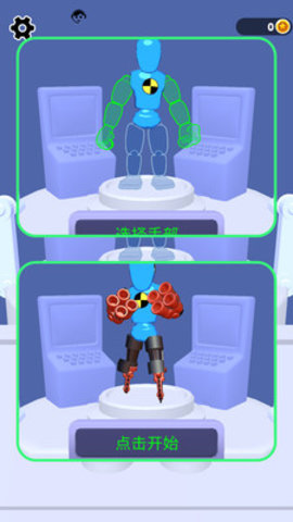 組裝機器人大亂斗 v1.1.0 安卓版 0