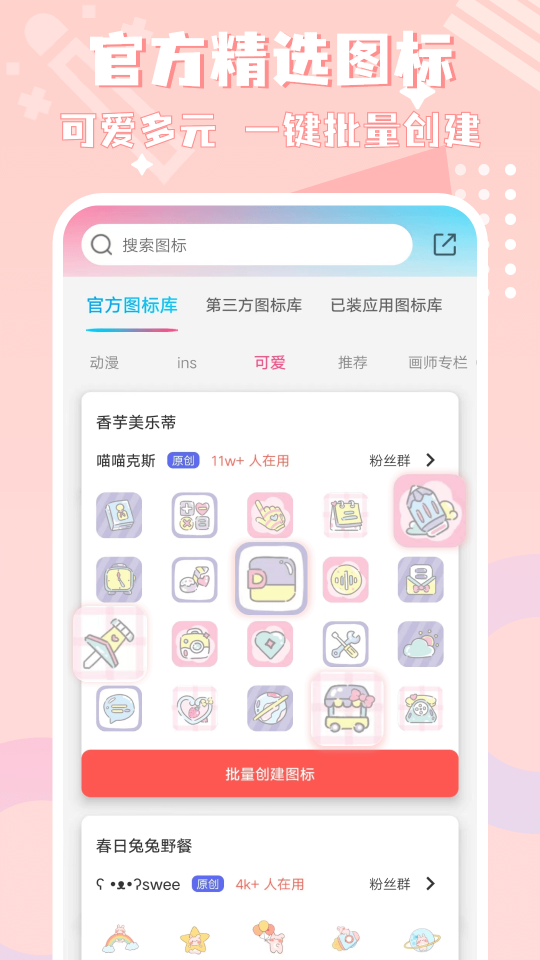 圖標(biāo)精靈官方版 v1.3.8 安卓版 0
