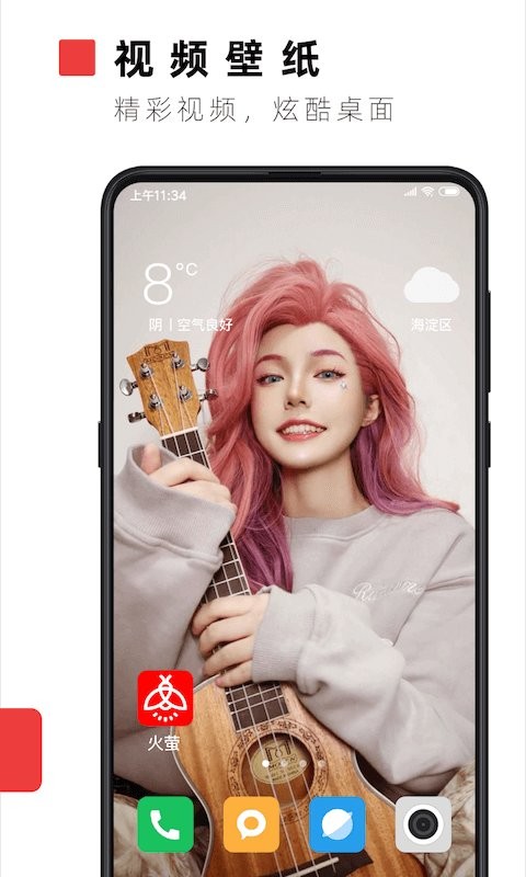 火螢視頻桌面軟件 v10.2.3 安卓版 3