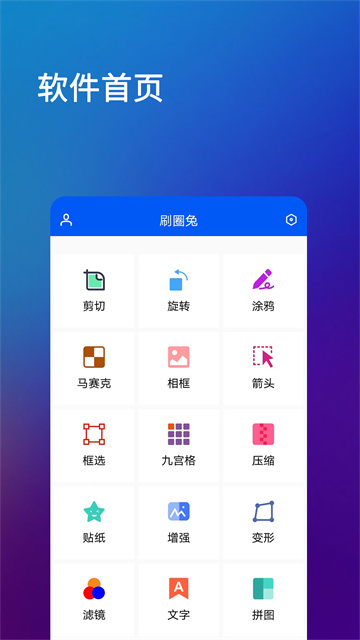 刷圈兔無水印正式版 v8.3.0安卓無限會(huì)員版 2
