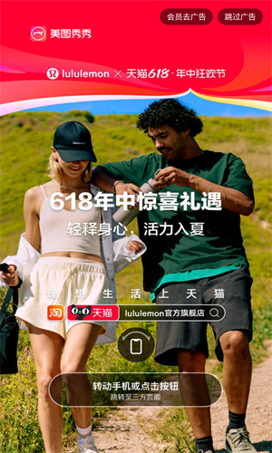 美圖秀秀 v9.8.9.0 1