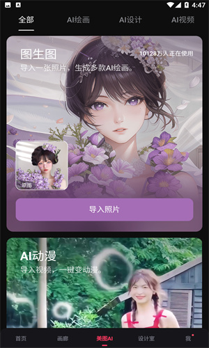 美圖秀秀 v9.8.9.0 2