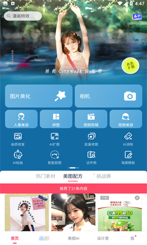 美圖秀秀 v9.8.9.0 3
